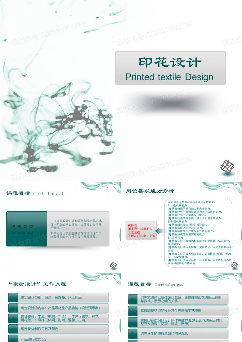 印花家纺设计