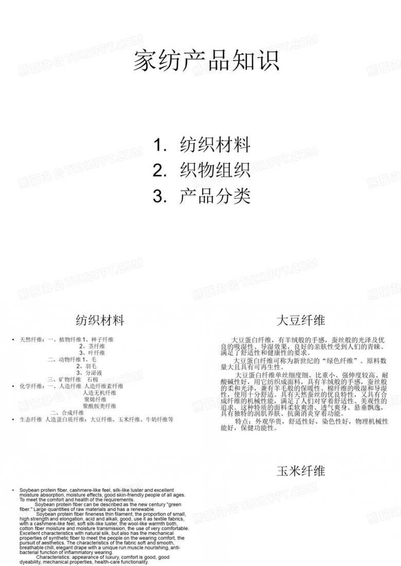 家纺产品知识