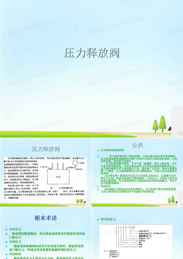 压力释放阀