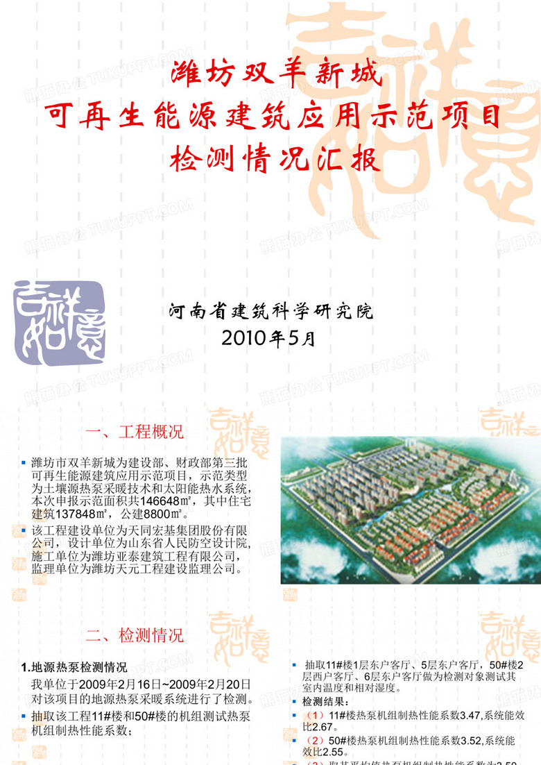 研究院验收汇报