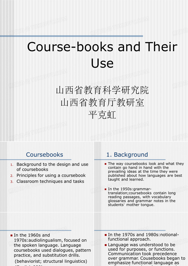 山西省教育科学研究院
