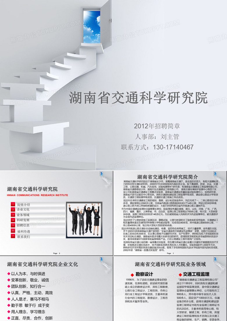 湖南交通科学研究院