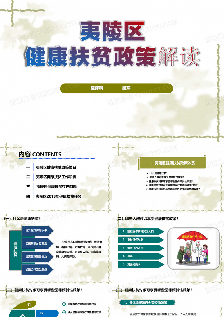 夷陵区健康扶贫政策解读