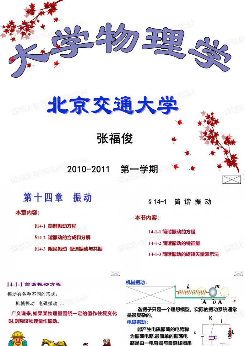 大学物理