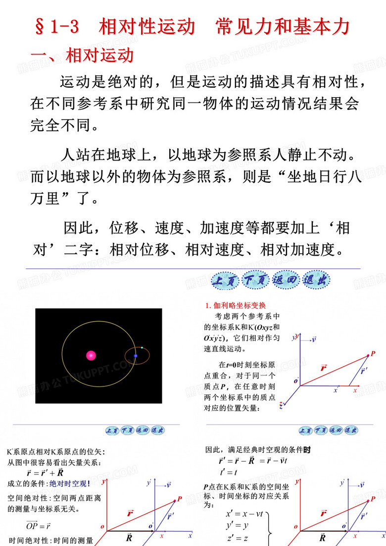 大学物理