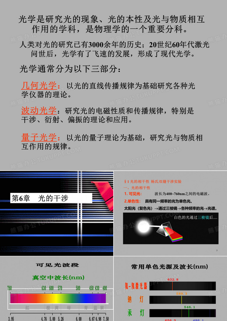 大学物理