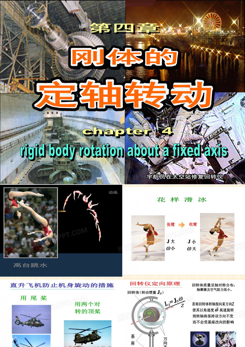 大学物理