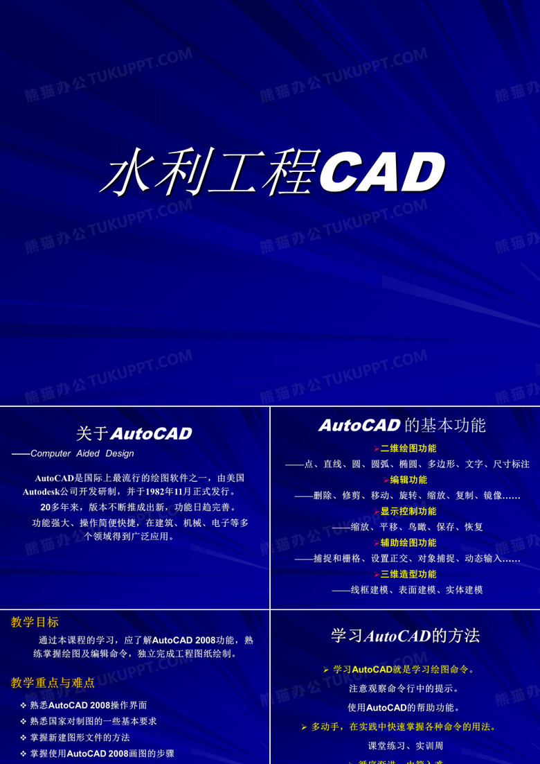 水利工程CAD