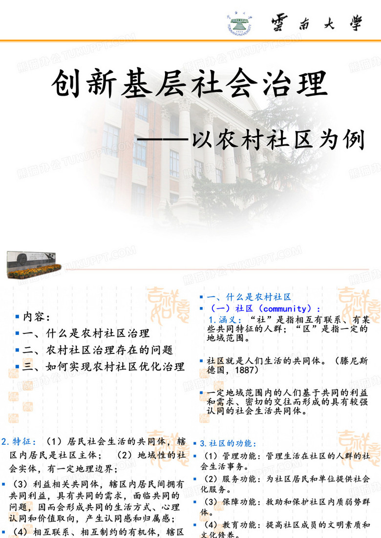 基层社会治理 PPT课件