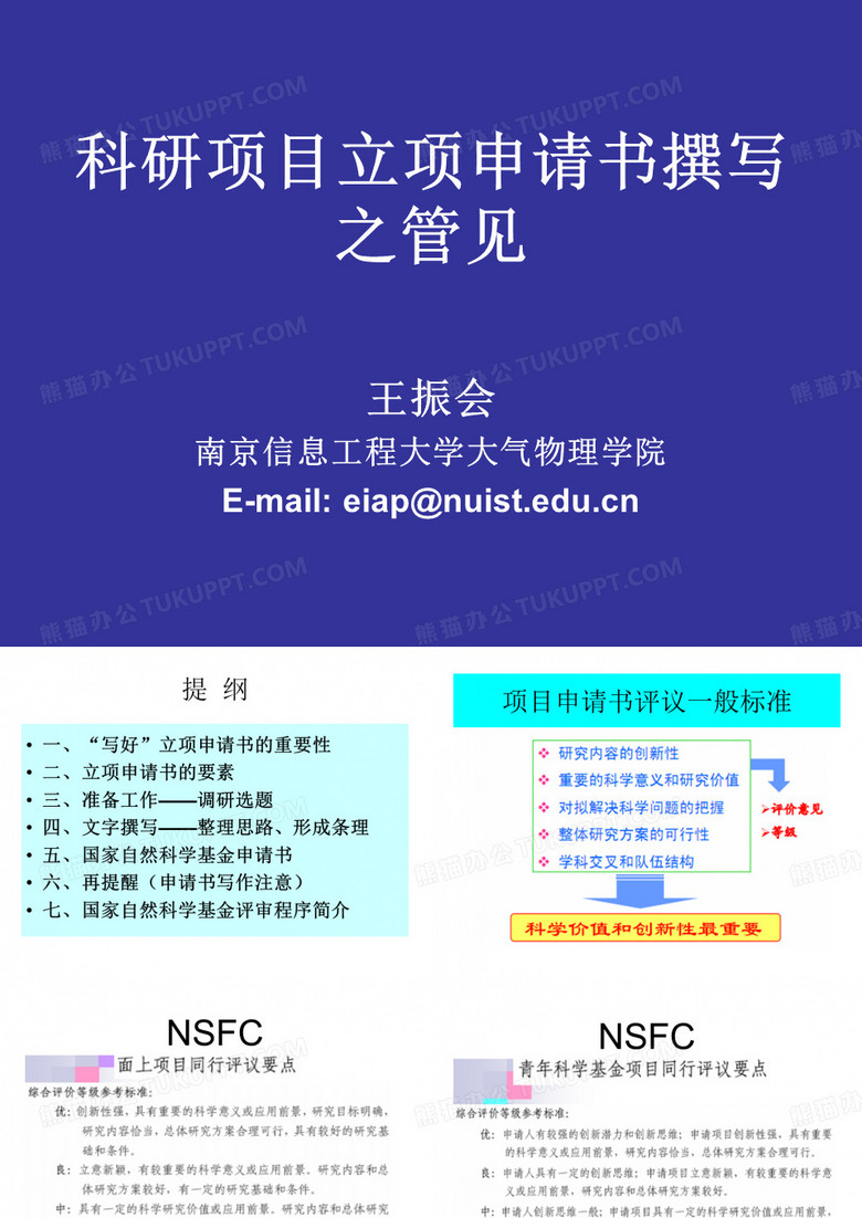 怎样写科研项目申报书