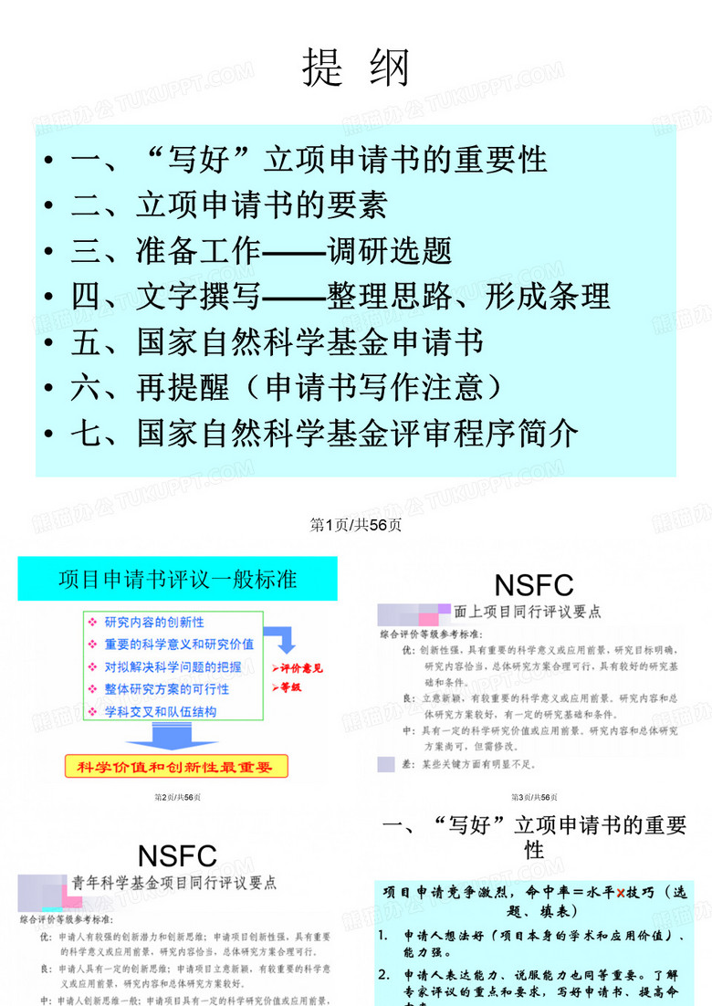 怎样写科研项目申报书