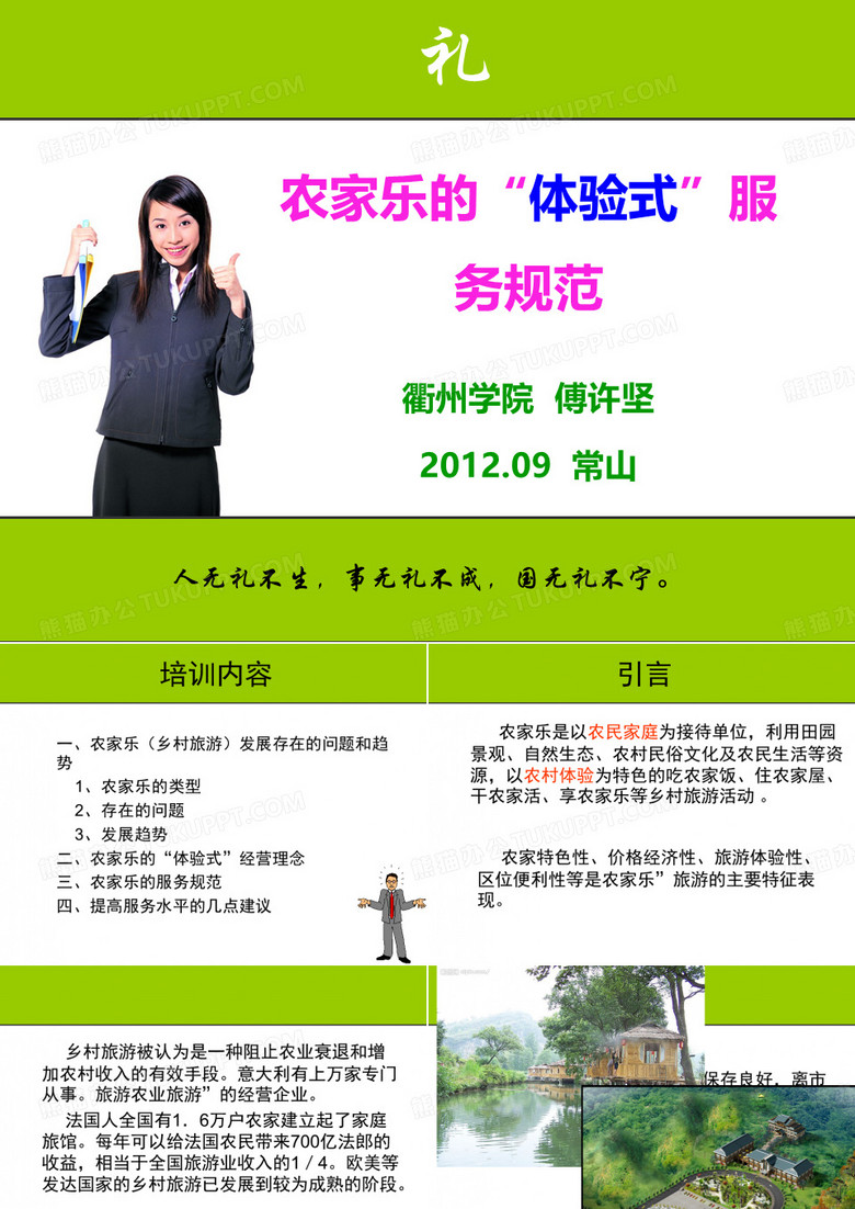 农家乐服务规范