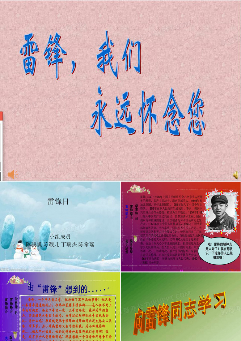 学雷锋做好人好事ppt精讲
