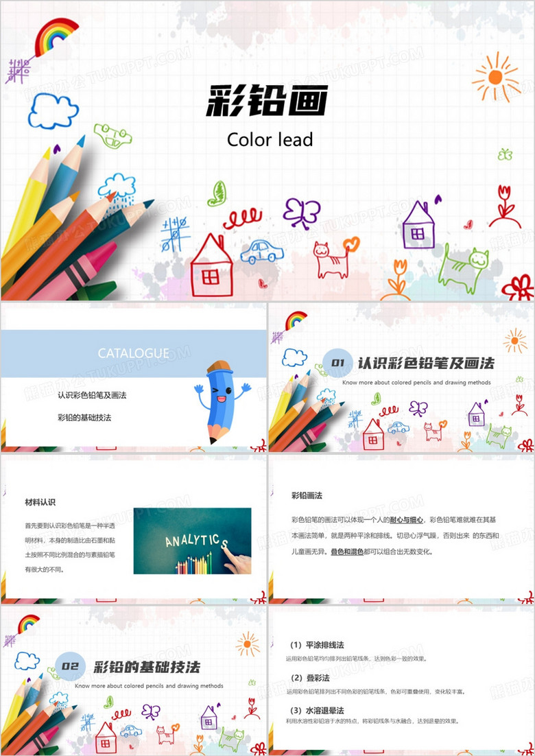 简约风美术彩铅画PPT模板