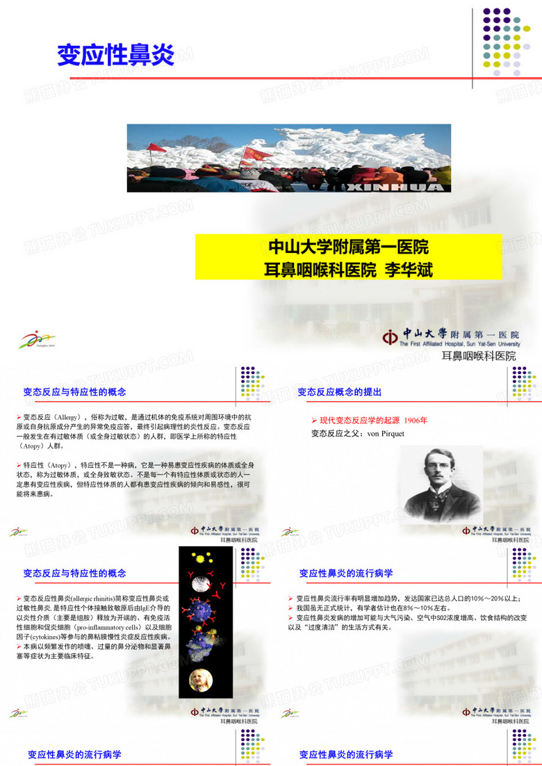 变应性鼻炎