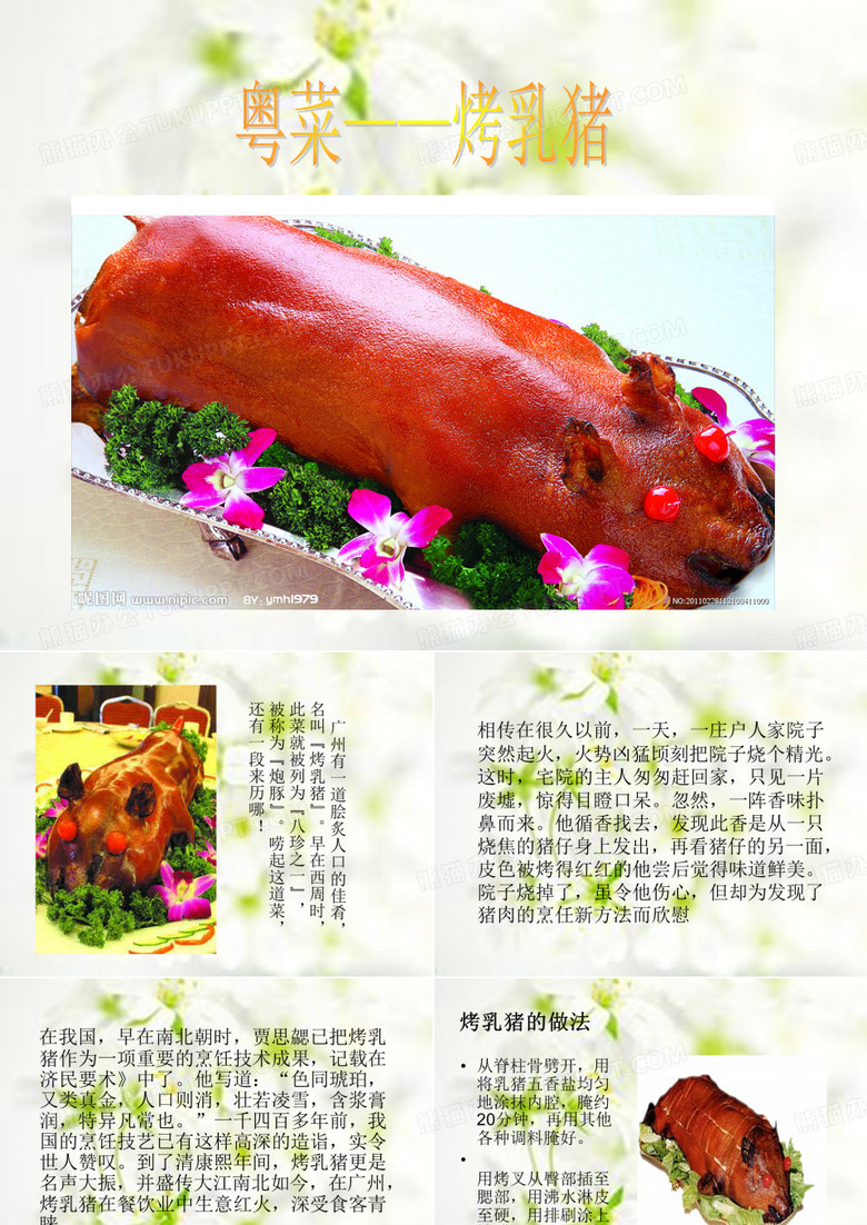 粤菜---烤乳猪