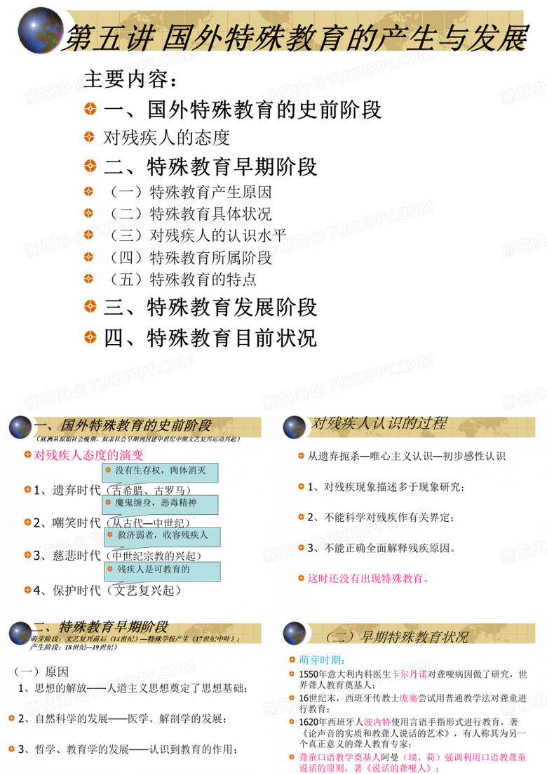 国外特殊教育