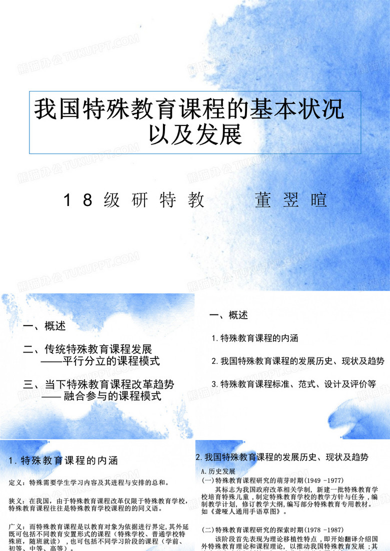我国特殊教育课程
