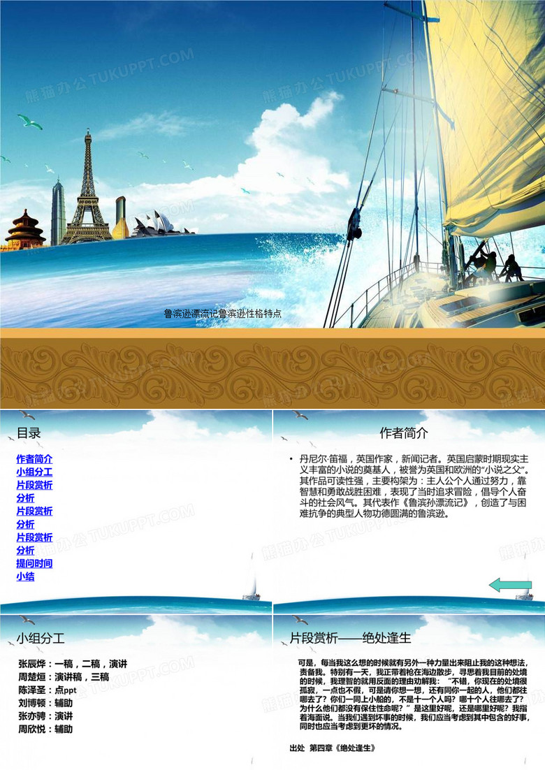 鲁滨逊漂流记鲁滨逊性格特点