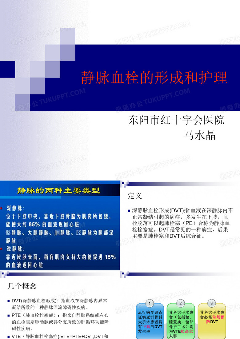 深静脉血栓的