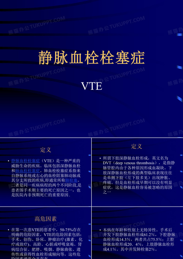 深静脉血栓