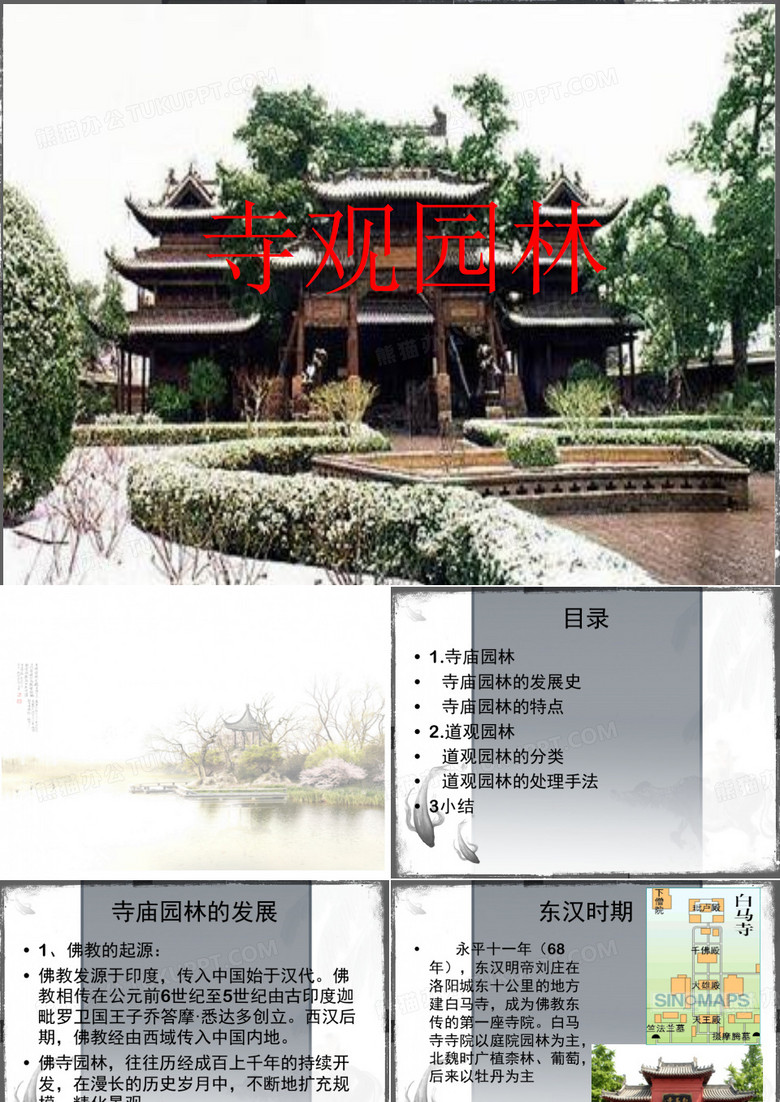 4寺庙园林