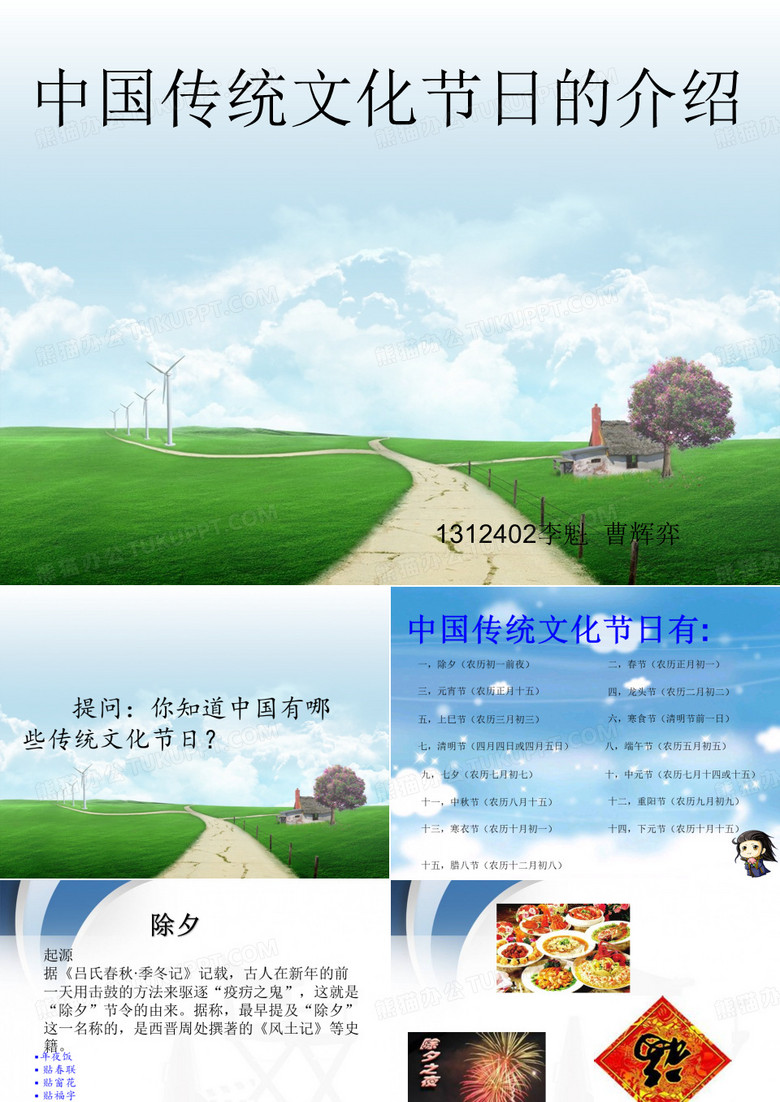 中国文化节日