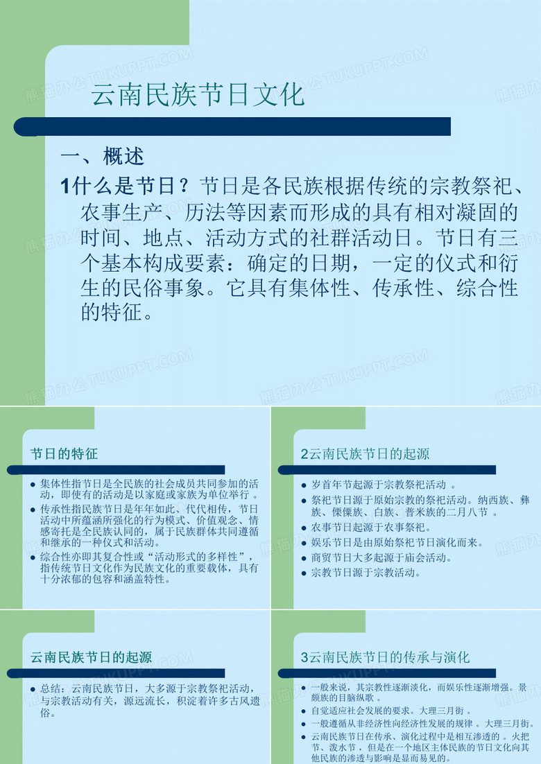 5云南民族节日文化
