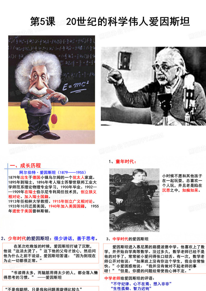 爱因斯坦