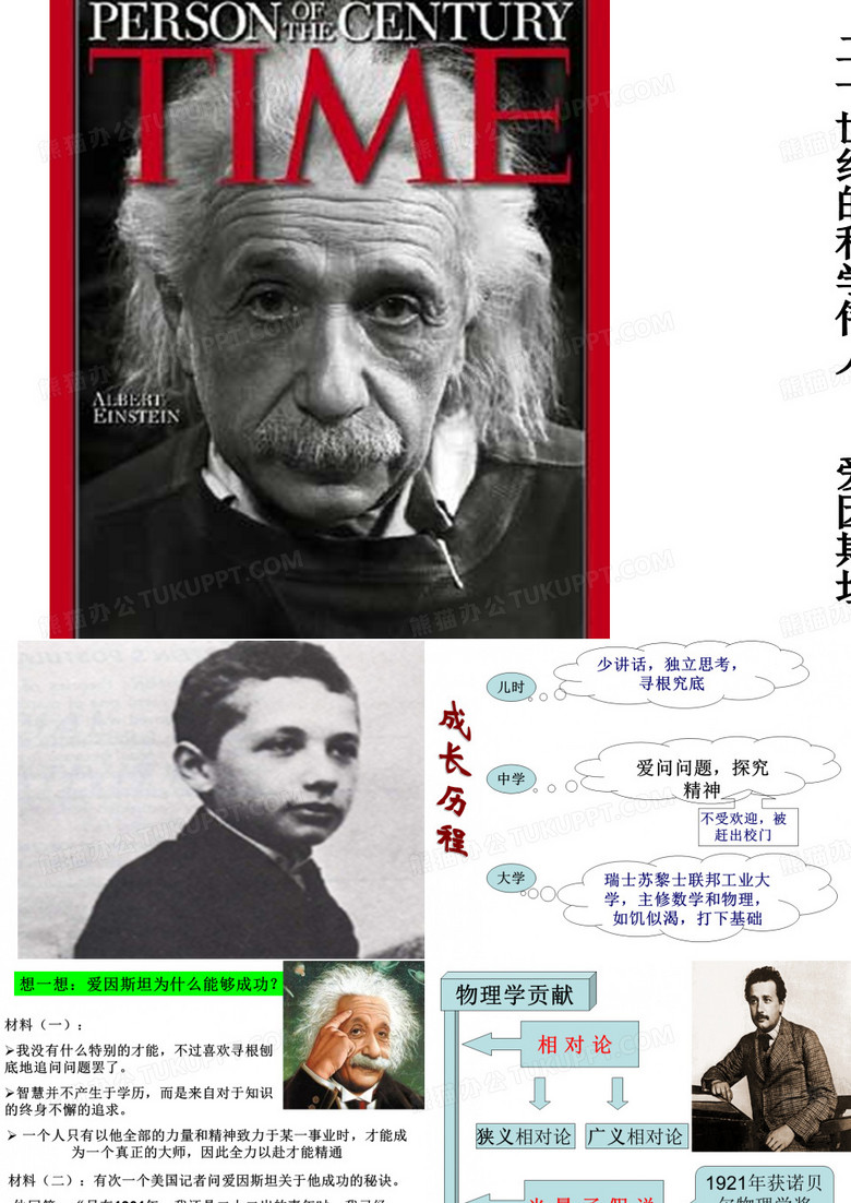 爱因斯坦