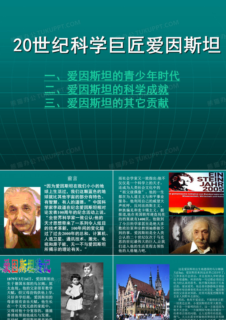 爱因斯坦