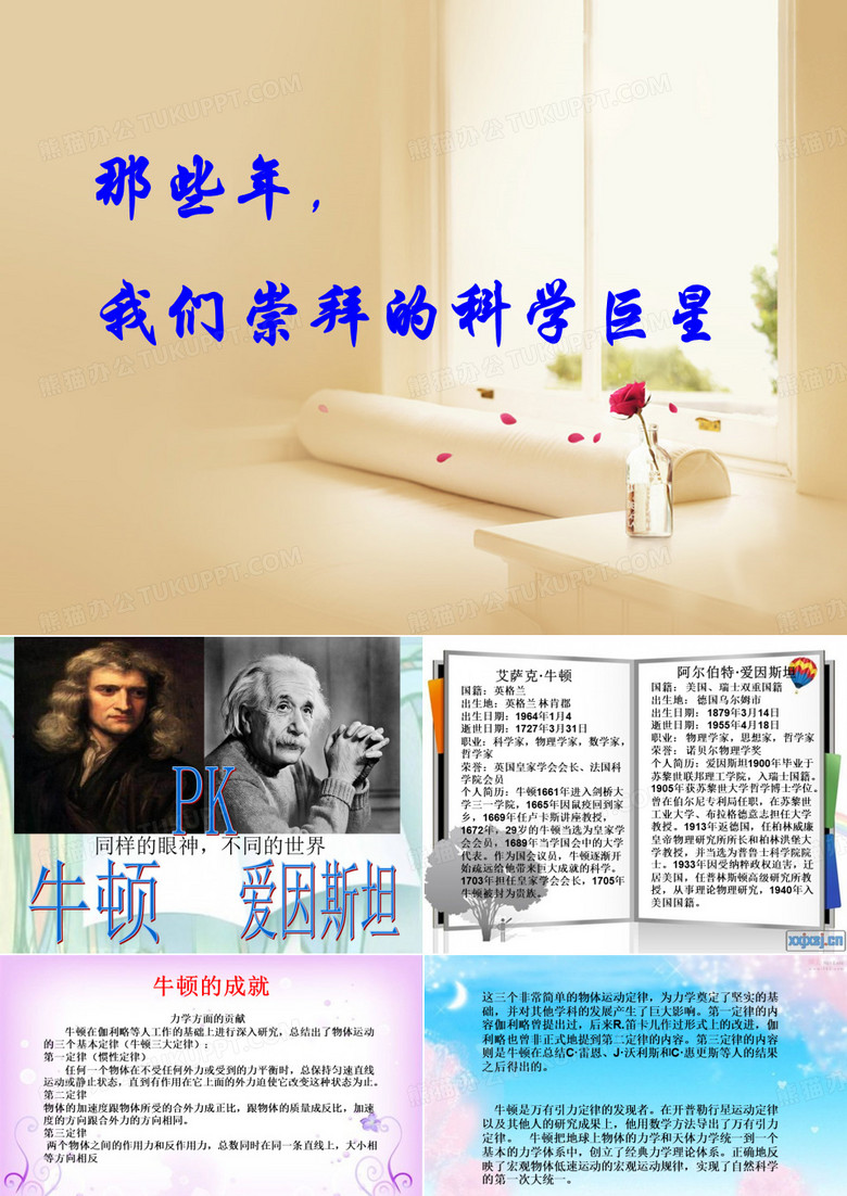 牛顿与爱因斯坦