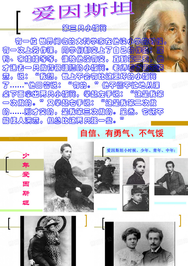 《少年爱因斯坦》