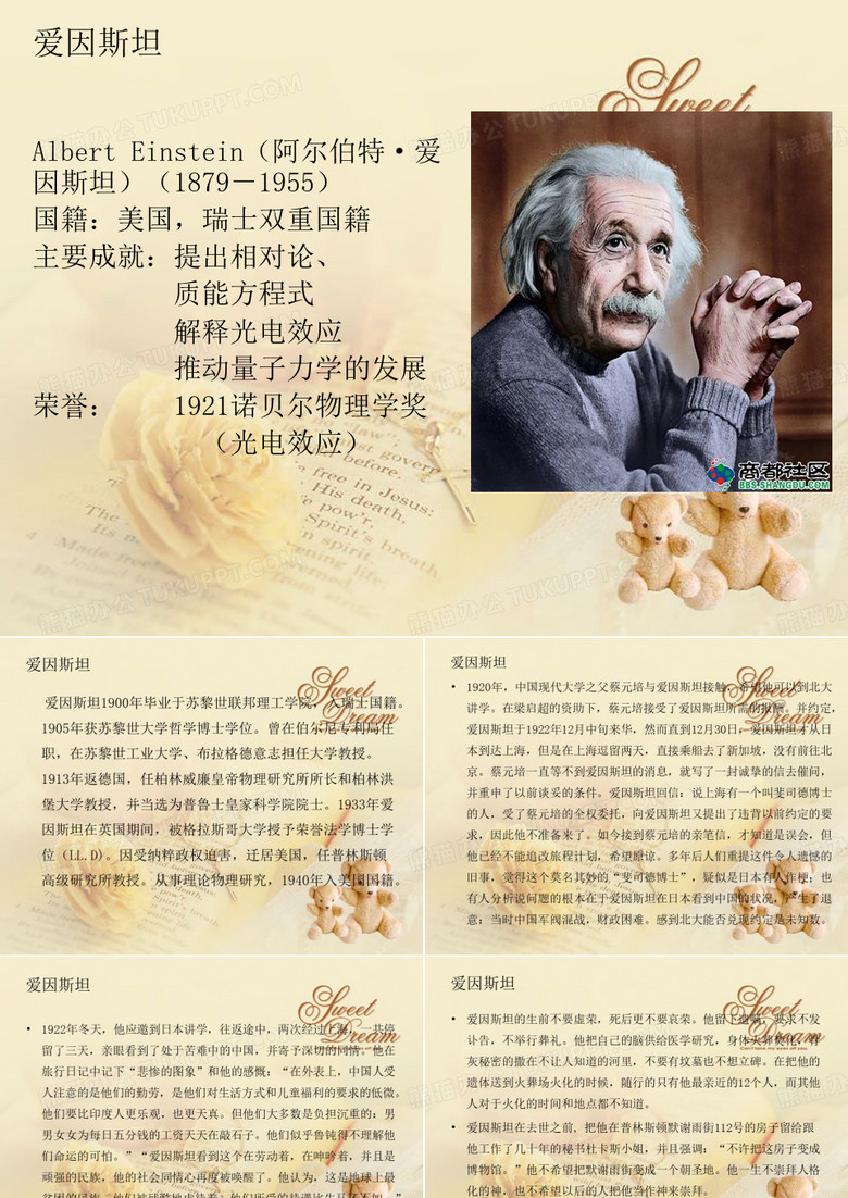 爱因斯坦简介