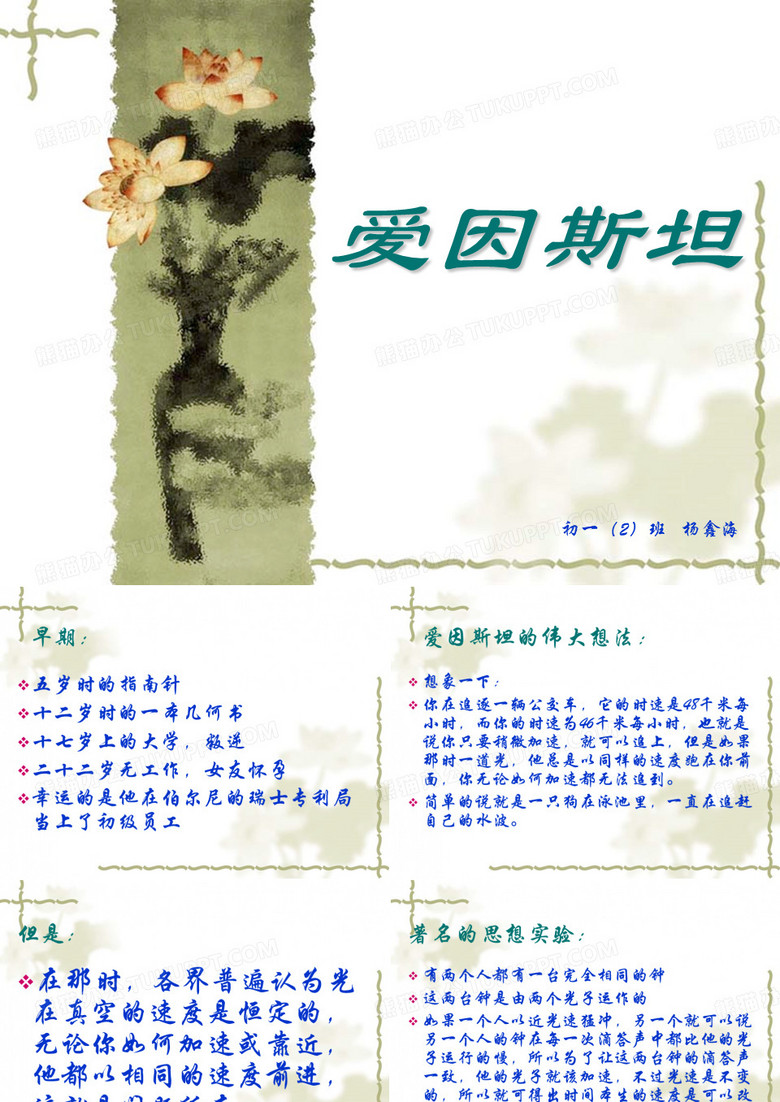 爱因斯坦的定理
