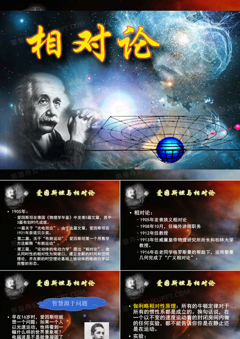 爱因斯坦与相对论