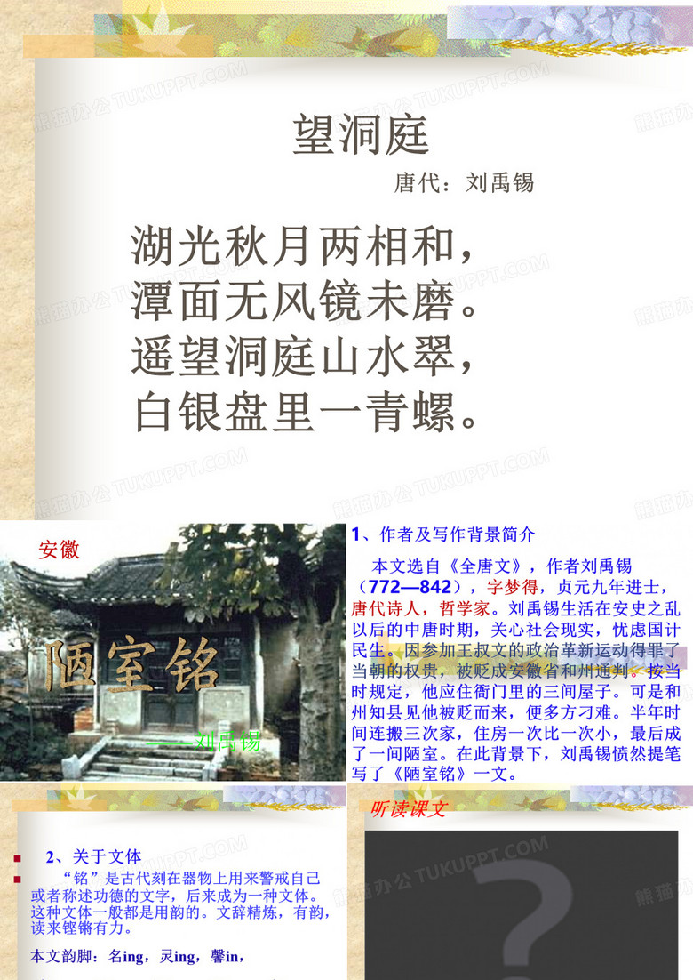 陋室铭的