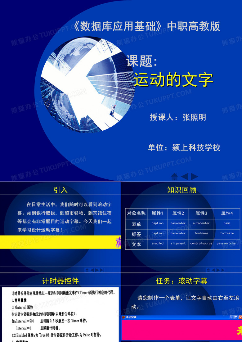 滚动字幕