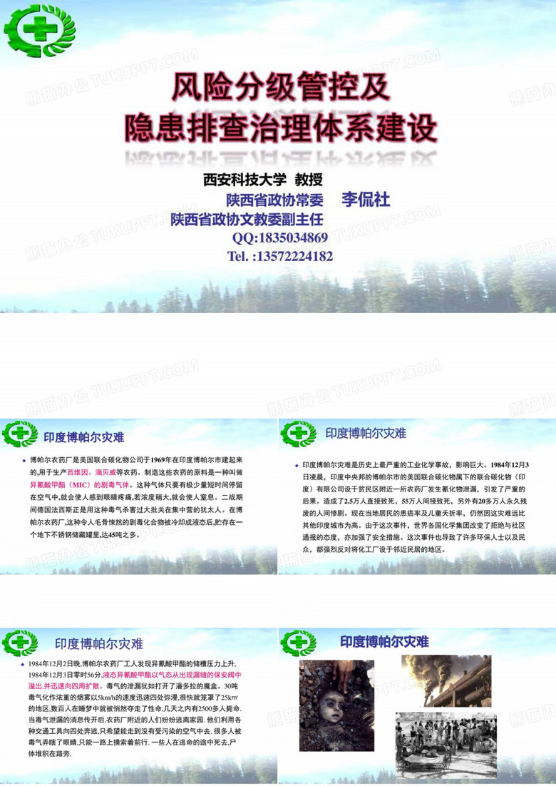風(fēng)險(xiǎn)分級(jí)管控及隱患排查治理體系