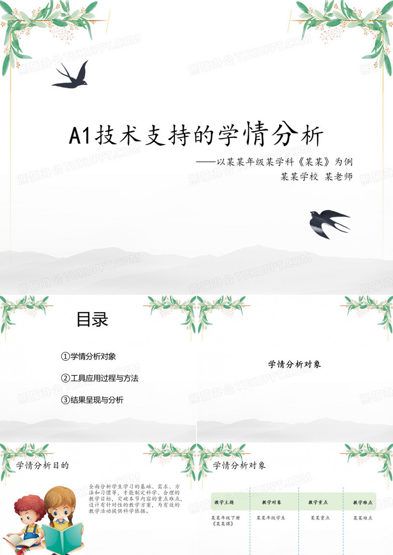 A1-学情分析报告