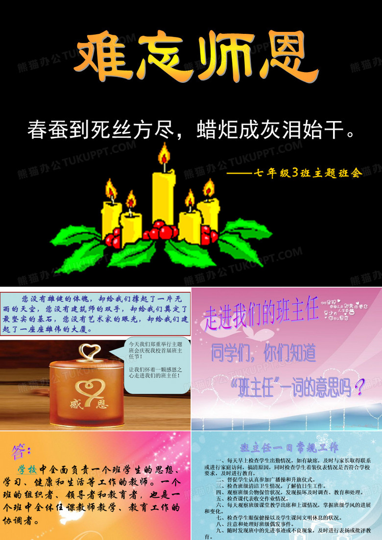 班主任节__主题班会