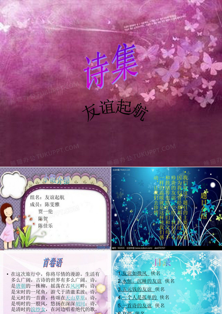 诗集