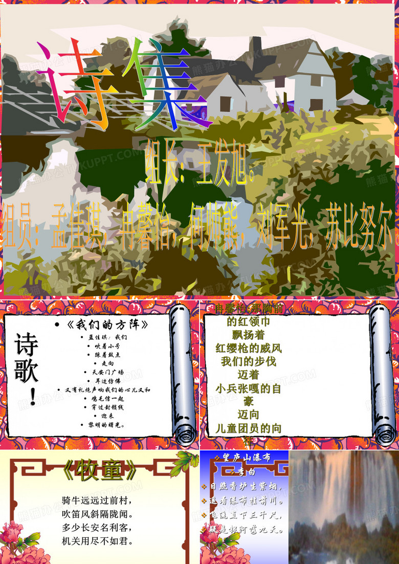 诗集PPT