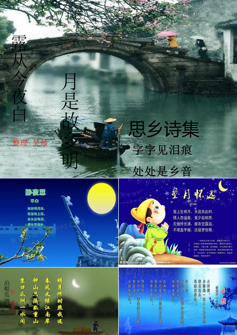 思乡诗集