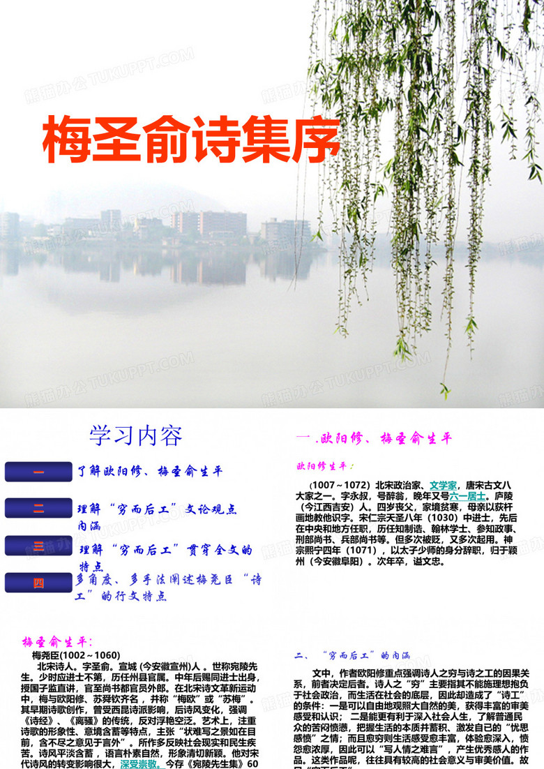 梅圣俞诗集序