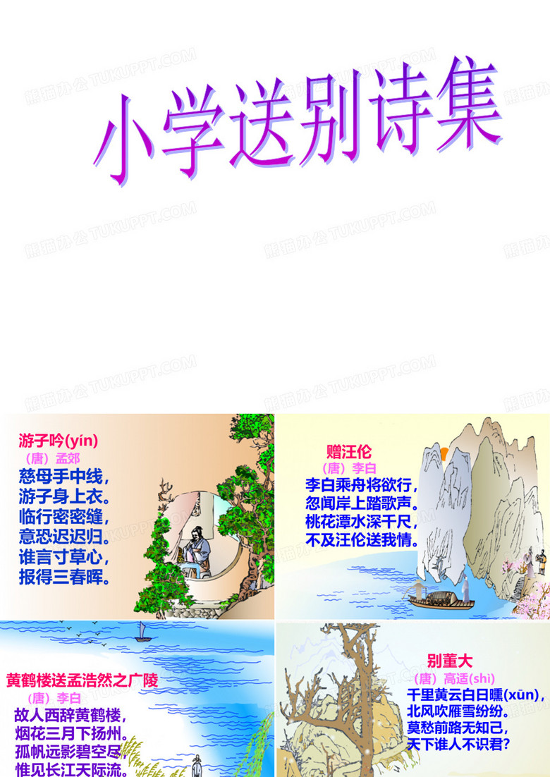 小学送别诗集