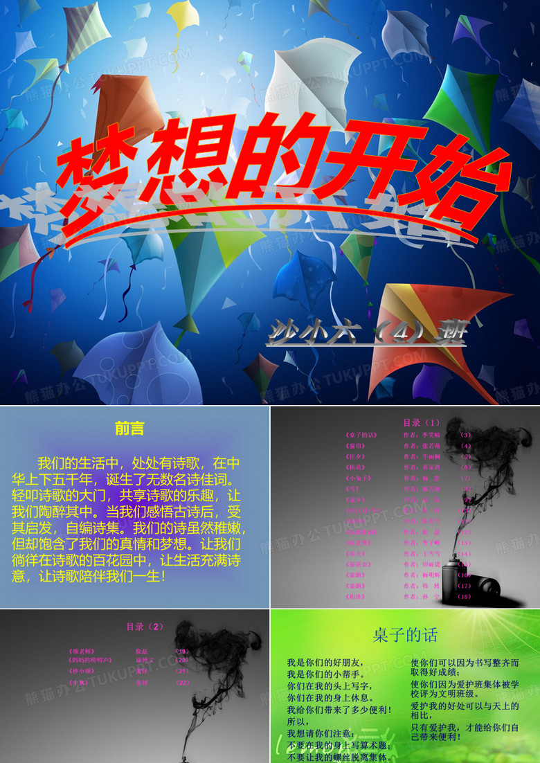 学生自创诗集