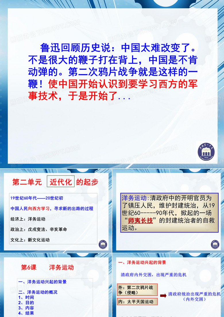 洋务运动