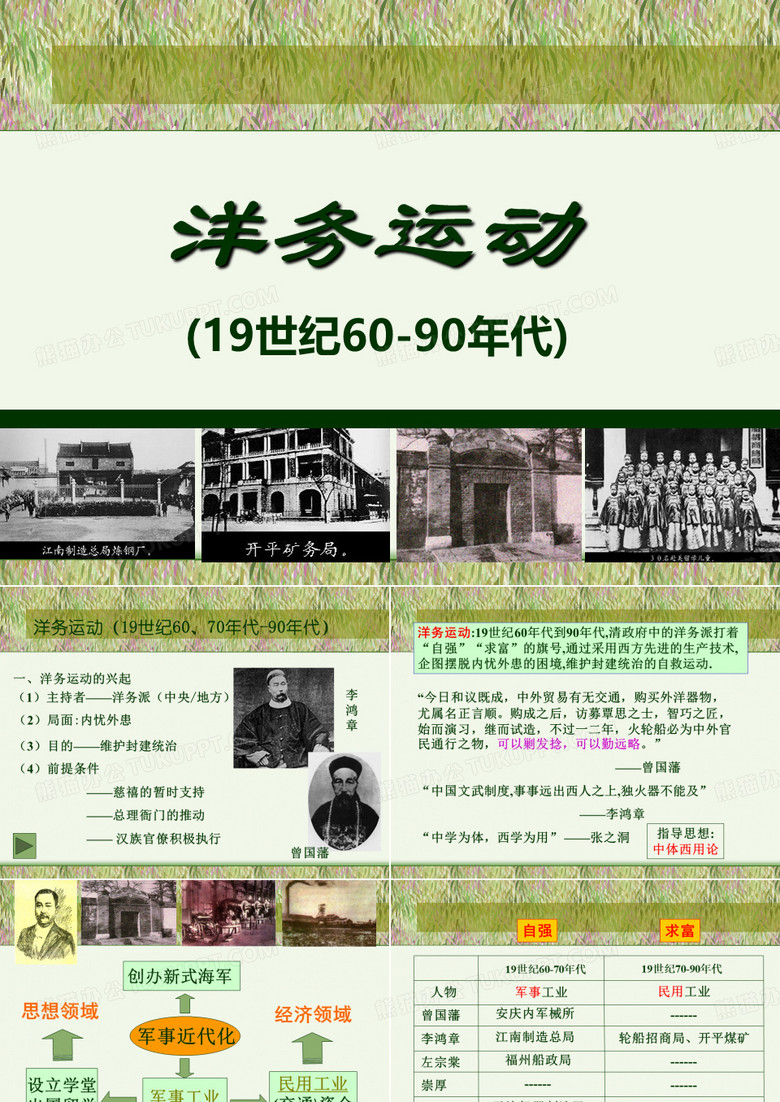 洋务运动