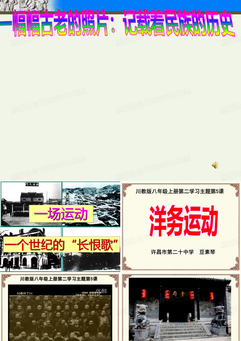 洋务运动